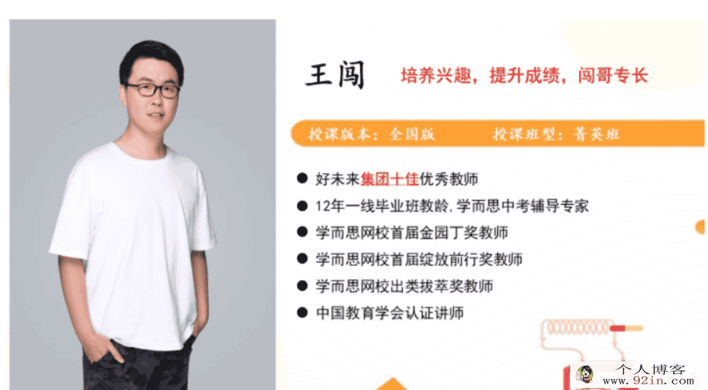 王闯 2021秋 初三物理目标A＋班 16讲带讲义完结