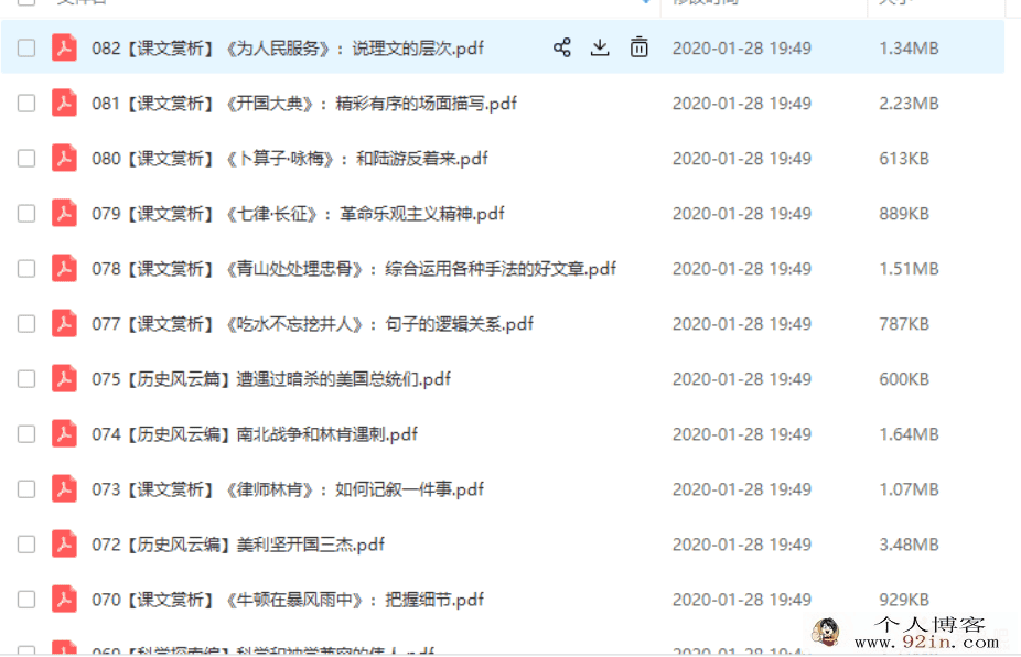 语文课里的大人物 换个角度阅读 mp3+pdf（87集）百度云下载