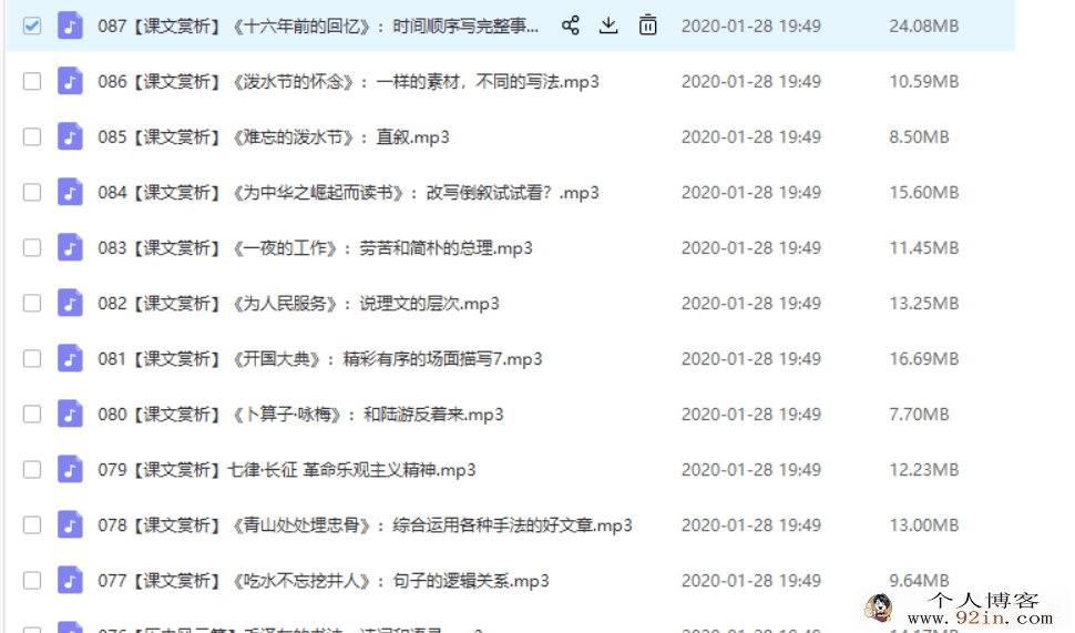 语文课里的大人物 换个角度阅读 mp3+pdf（87集）百度云下载