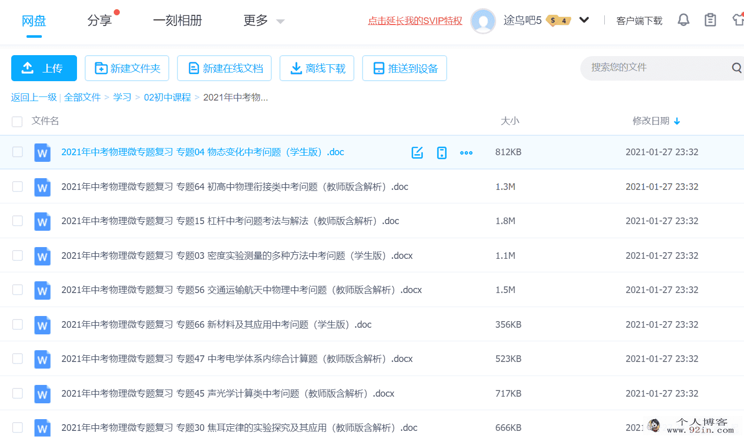初中物理 2021年中考物理微专题 （教师版+学生版）