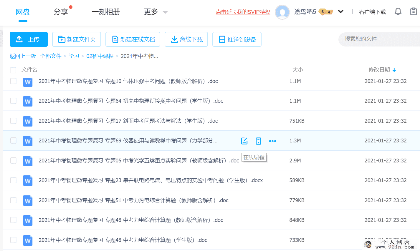 初中物理 2021年中考物理微专题 （教师版+学生版）