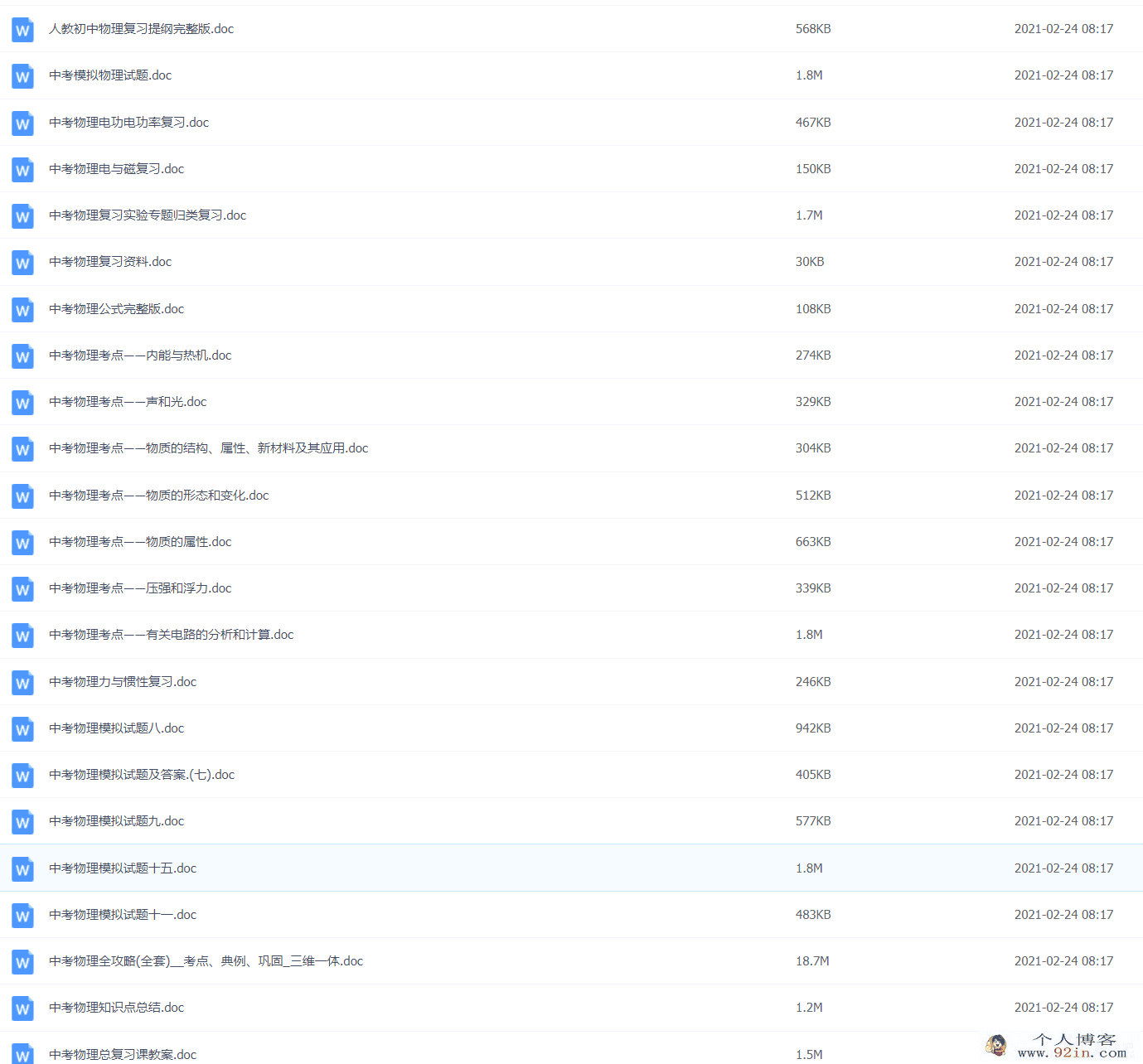初中物理中考前复习技巧及资料总结-百度云下载
