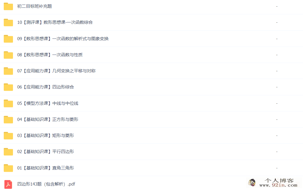 朱韬 2021暑 初二数学全国人教直播目标S班 10讲带讲义