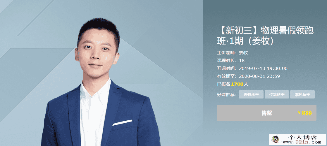 新初三姜牧 中考物理暑假领跑班 百度云下载
