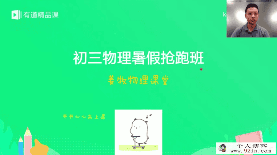 新初三姜牧 中考物理暑假领跑班 百度云下载