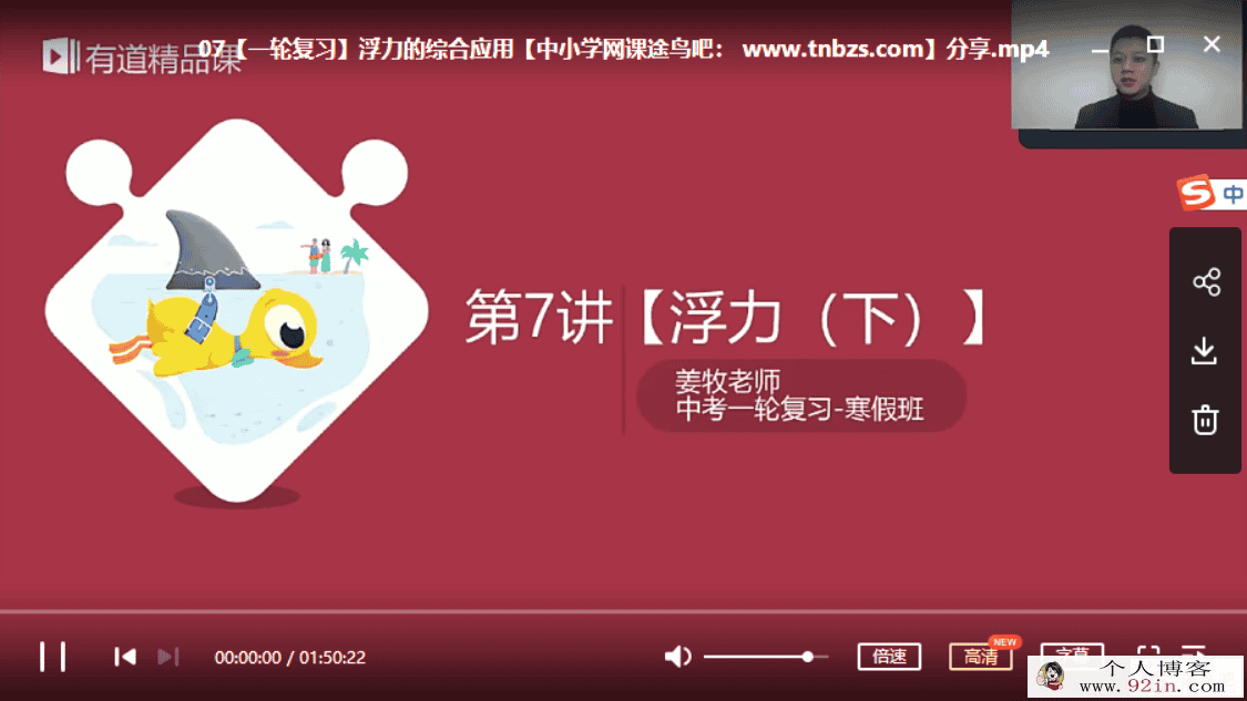 某道精品课 姜牧 初三物理2020寒假系统班 带讲义和练习