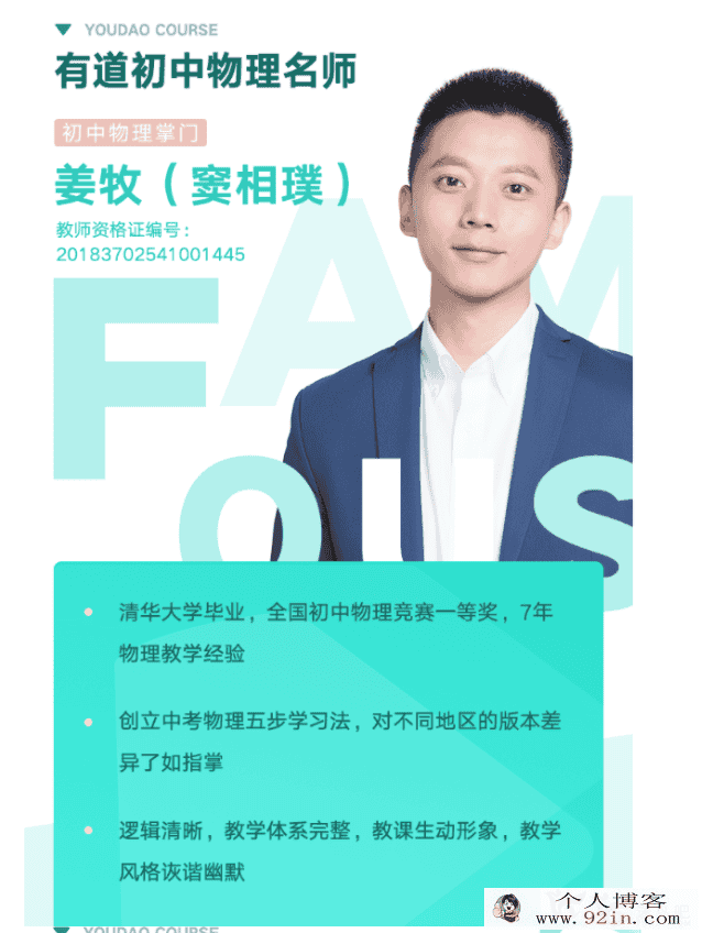 某道精品课 姜牧 初三物理2020寒假系统班 带讲义和练习