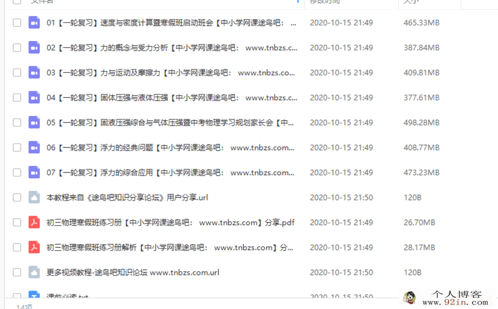 某道精品课 姜牧 初三物理2020寒假系统班 带讲义和练习
