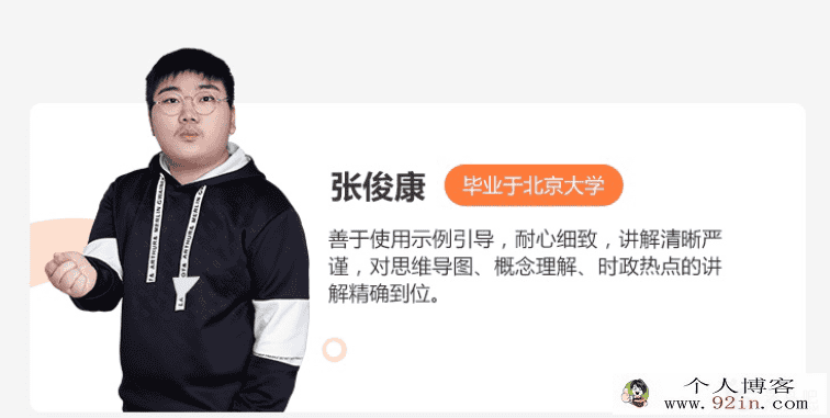 某而思 张俊康 2018中考思想品德（中考政治）秋季直播菁...