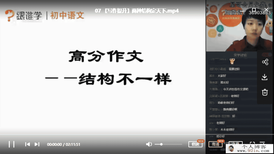 跟谁学木木老师 2019年初中语文阅读写作系统班（寒假班+...