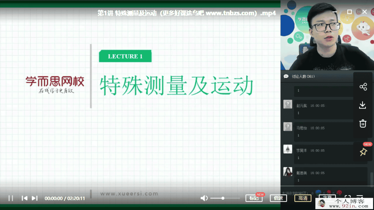 宋泽穹 2017秋 初二物理直播超常班（全国版）百度云下载