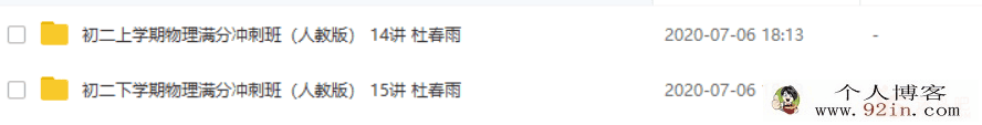 学而思网校 杜春雨 初二上、下学期物理满分冲刺班（人教...
