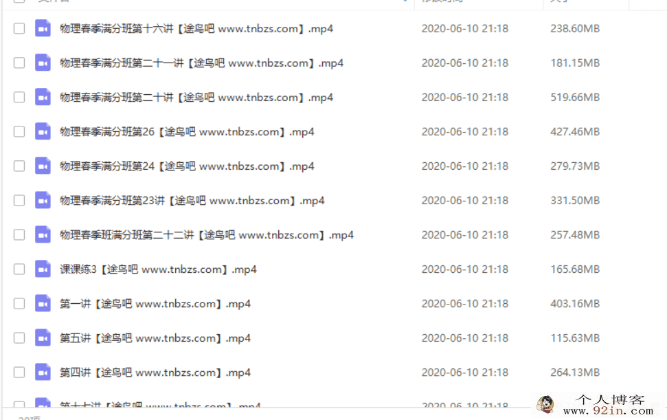 yfd 柳士亚 初三物理春季系统尖子班百度网盘下载