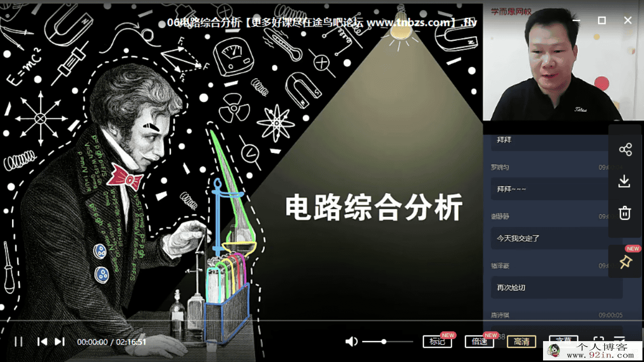 杜春雨 2020-秋 初三物理秋季菁英班（16讲带讲义）百度云...