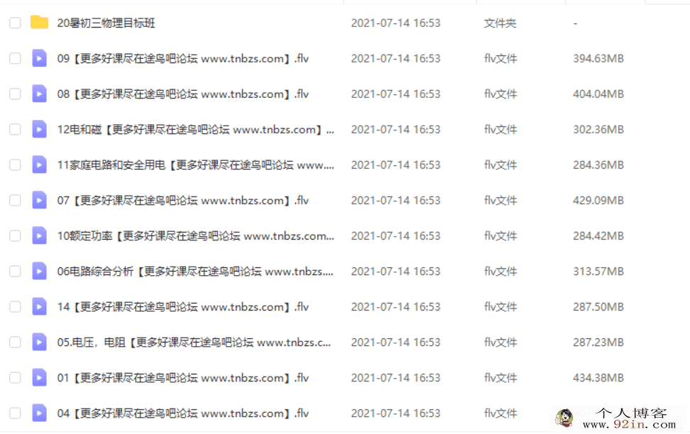杜春雨 2020-秋 初三物理秋季菁英班（16讲带讲义）百度云...