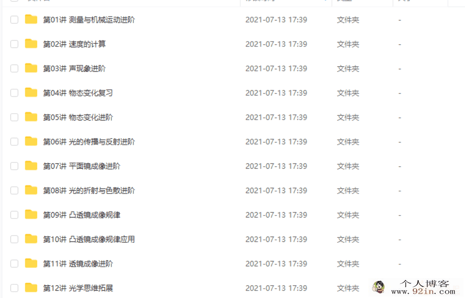 杜春雨 2020秋 初二物理秋季目标班{全国版}16讲带讲义完...