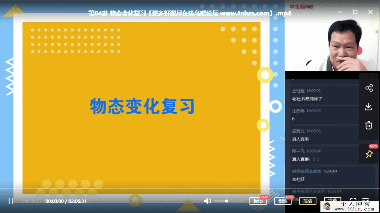 杜春雨 2020秋 初二物理秋季目标班{全国版}16讲带讲义完...