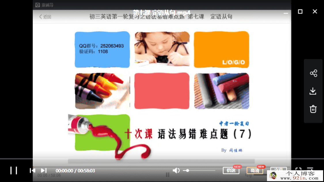 yfd 闵佳琳 初中英语10次课语法易错难点题荟萃百度网...