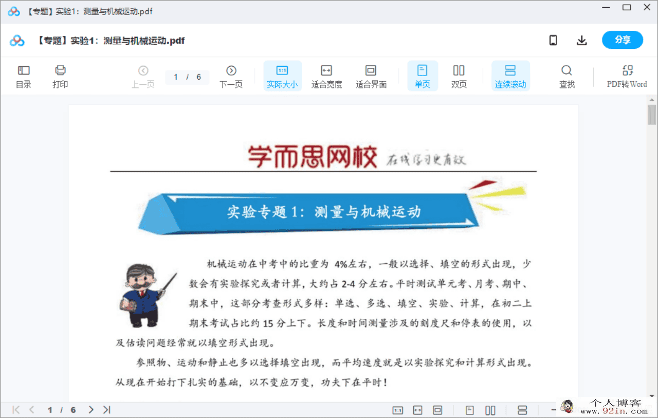 宋泽穹 2018寒 初二物理直播尖子班（全国版）百度云下载