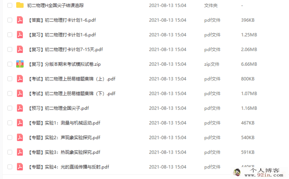 宋泽穹 2018寒 初二物理直播尖子班（全国版）百度云下载