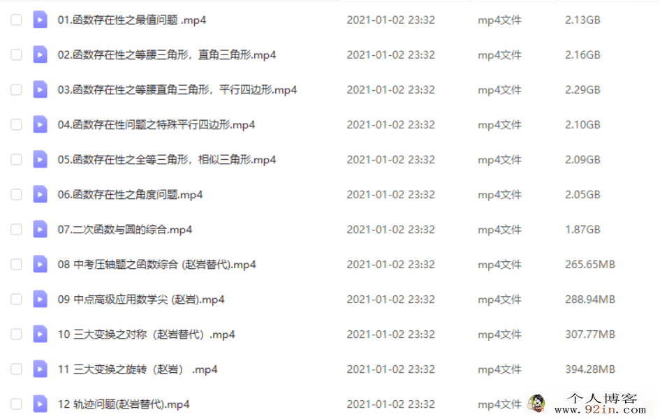 ZYB 王杭州 2020春 中考数学尖端班（12讲）百度云下载
