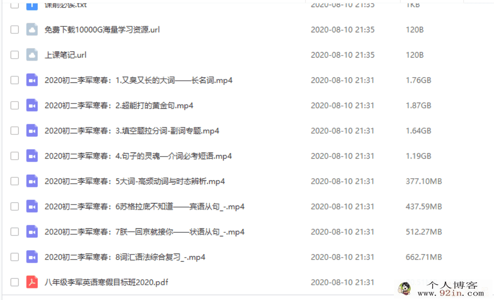 跟谁学 李军老师 2020寒假初二寒假系统班（带讲义）百度...