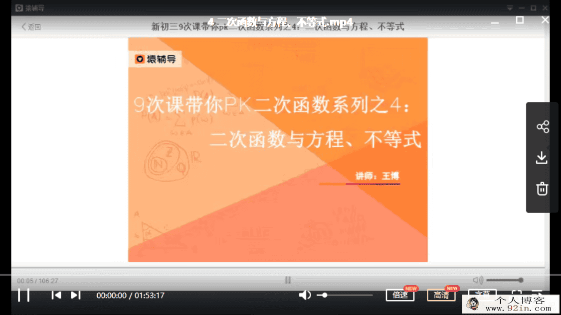 yfd 初中数学王博 新初三二次函数9次课百度网盘下载