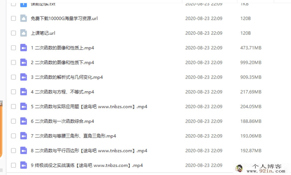 yfd 初中数学王博 新初三二次函数9次课百度网盘下载