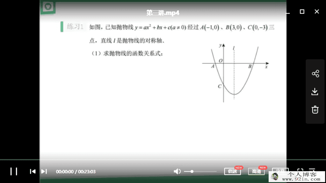yfd 洪洋 初三数学目标满分班春季系统班百度网盘下载