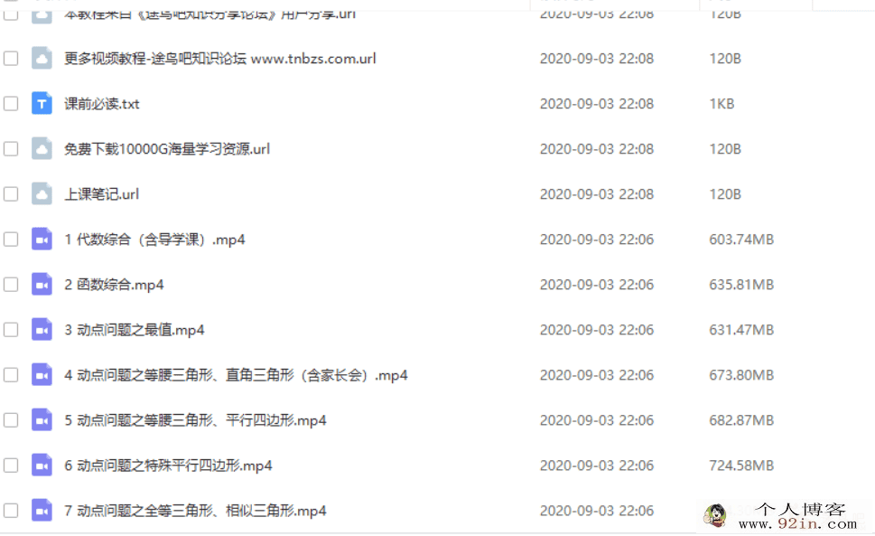 作业帮一课王杭州 初中数学直播课 中考数学专题百度云下载