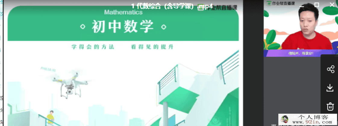 作业帮一课王杭州 初中数学直播课 中考数学专题百度云下载