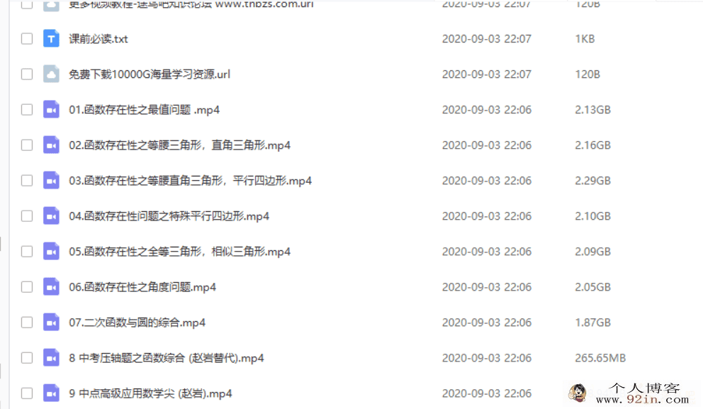 作业帮一课2020初中数学王杭州中考数学尖端专题班百度云...