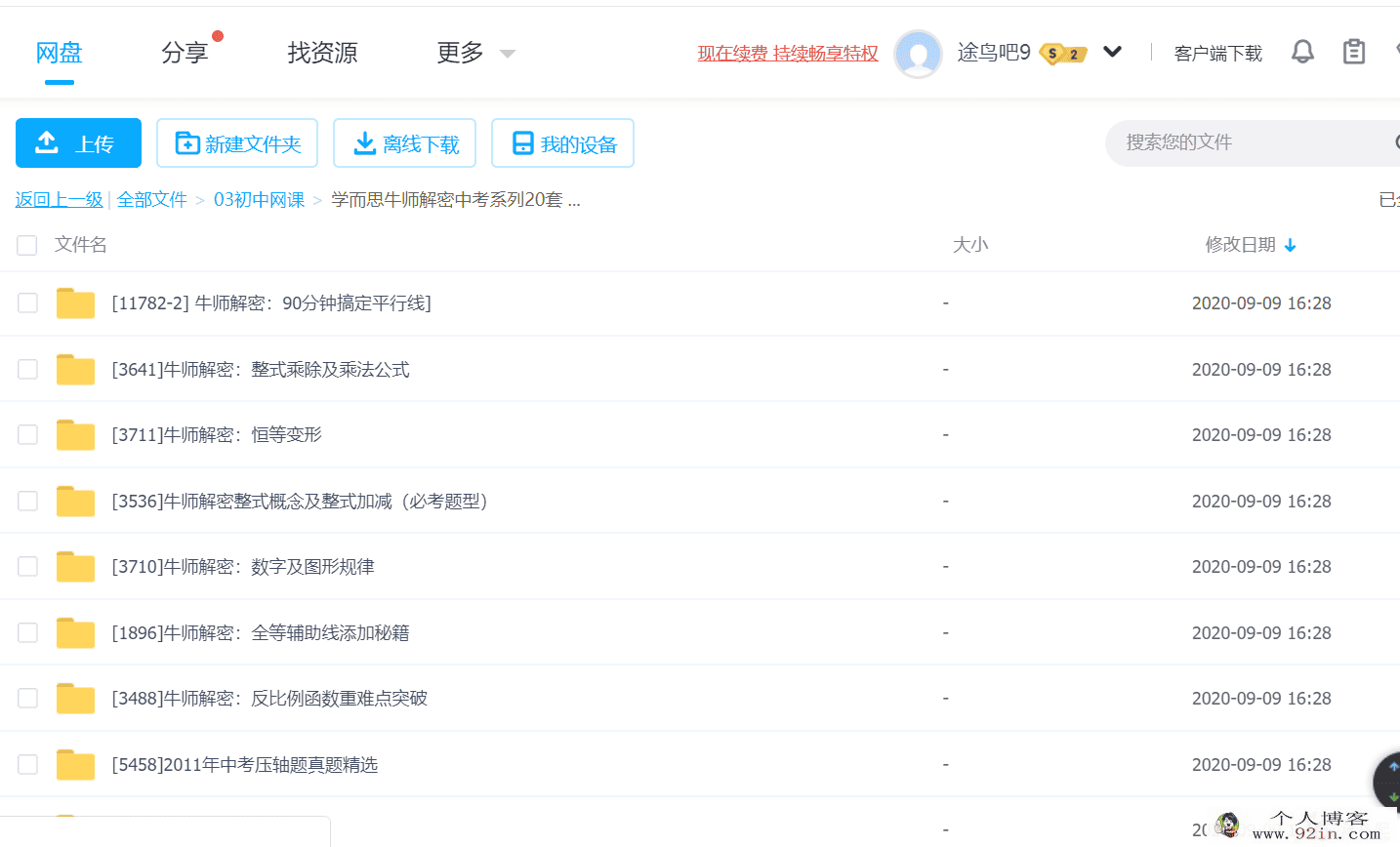 xes朱韬数学牛师解密中考系列20套视百度云下载频讲解