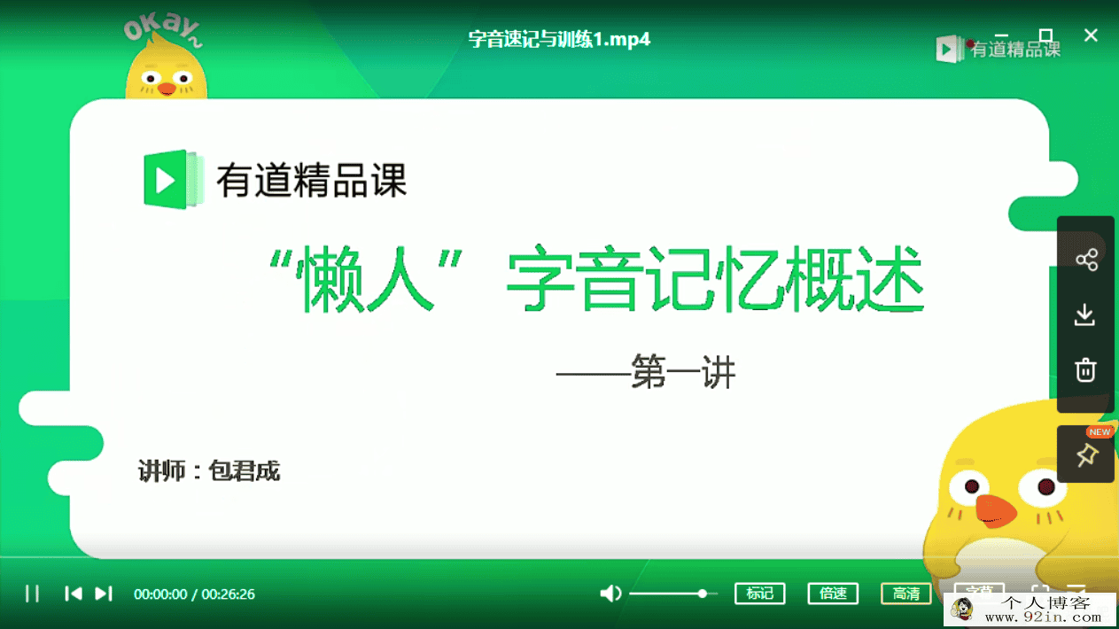 包君成 语文易错字音字形成语专题训练课(速记班 8节课)...
