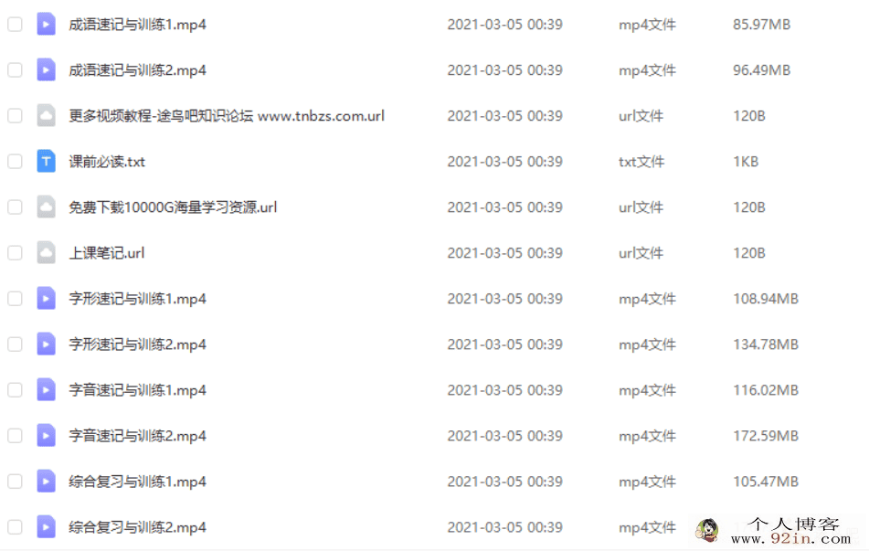 包君成 语文易错字音字形成语专题训练课(速记班 8节课)...