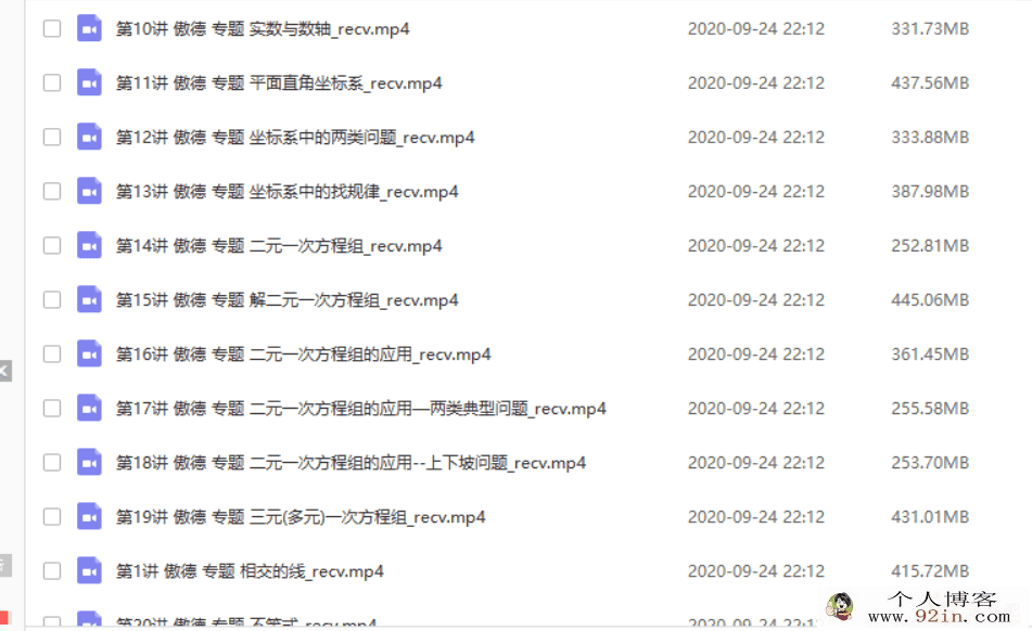 jd学习网傲德 初一数学同步提高课程上下学期全（68讲）百...