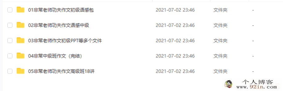 非常老师功夫作文合集 百度网盘下载