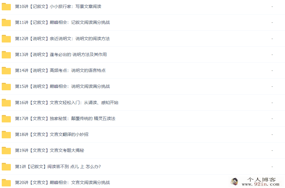 达吾力江陈双百变精灵阅读满分班记叙文说明文文言文20讲