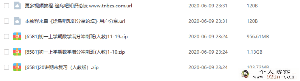 学而思 朱韬 初一上学期数学满分冲刺班（人教版）20讲