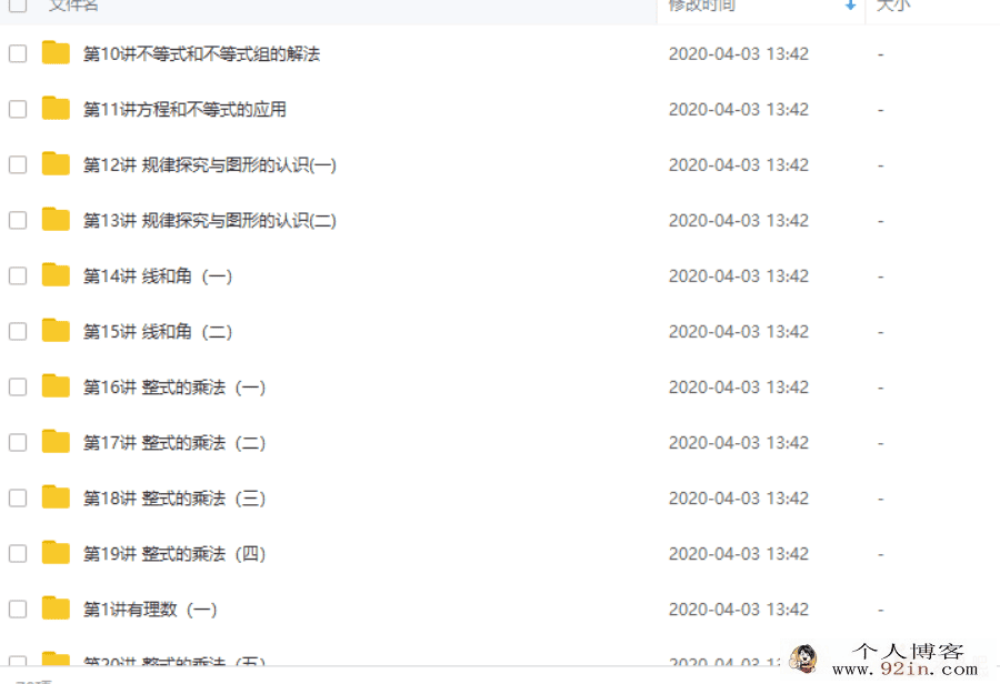 学而思 朱韬 新初一数学年卡（超常班）朱韬67讲带...
