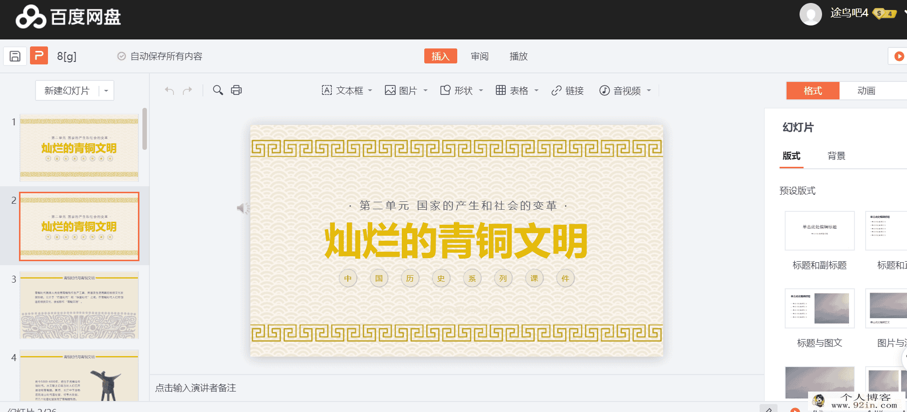 中国历史PPT模板朝代顺序表课件百度云下载