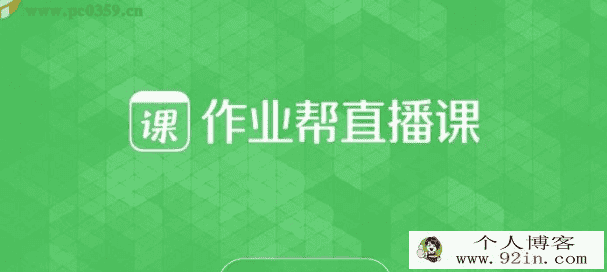 作业帮一课2020秋初中数学王杭州 中考数学冲顶班百度云下载