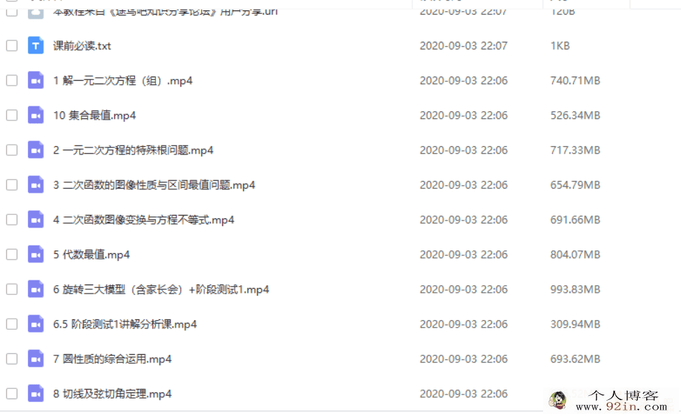 作业帮一课2020秋初中数学王杭州 中考数学冲顶班百度云下载