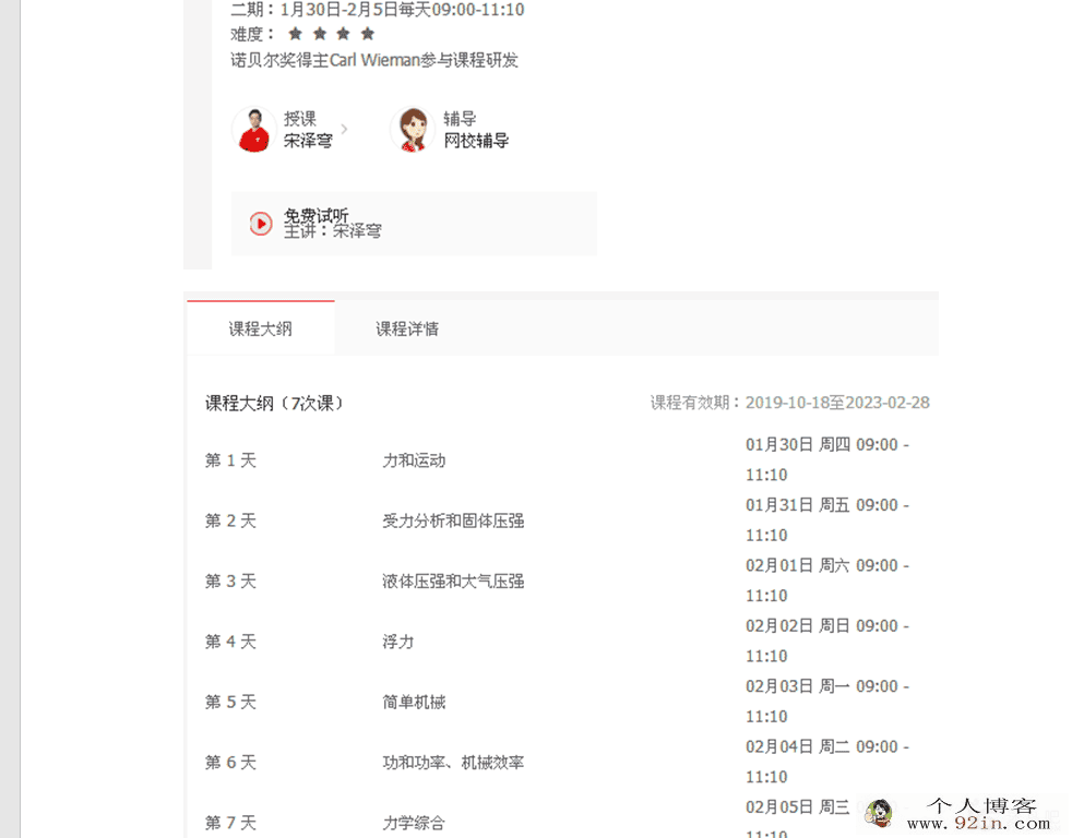 学而思网校杜春雨2020寒直播课初三物理直播目标班（...