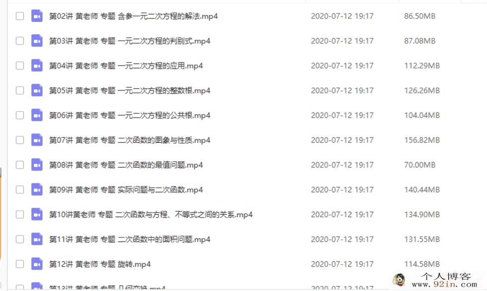 简单学习网 傲德 黄老师初三数学专题课程合集(46讲带讲义...