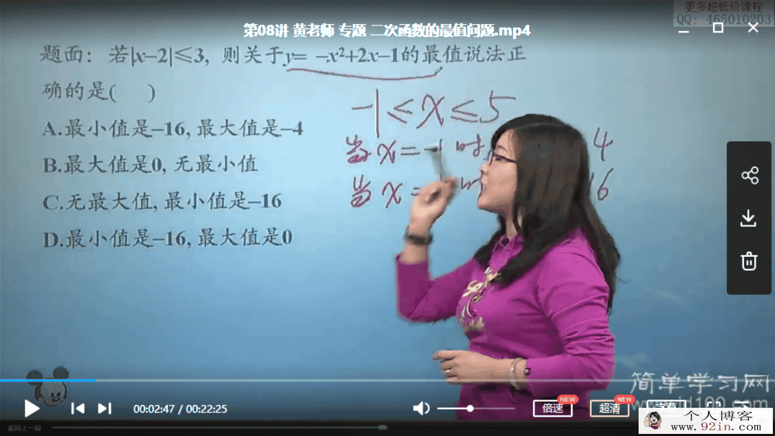 简单学习网 傲德 黄老师初三数学专题课程合集(46讲带讲义...