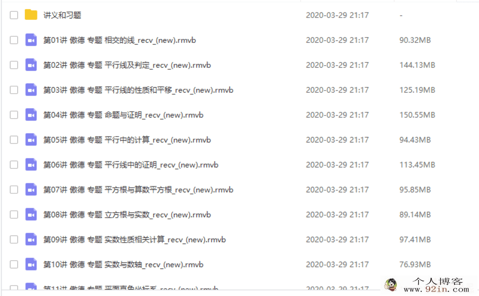 跟谁学 傲德数学 初一数学满分冲刺课程（视频+讲义+习题）