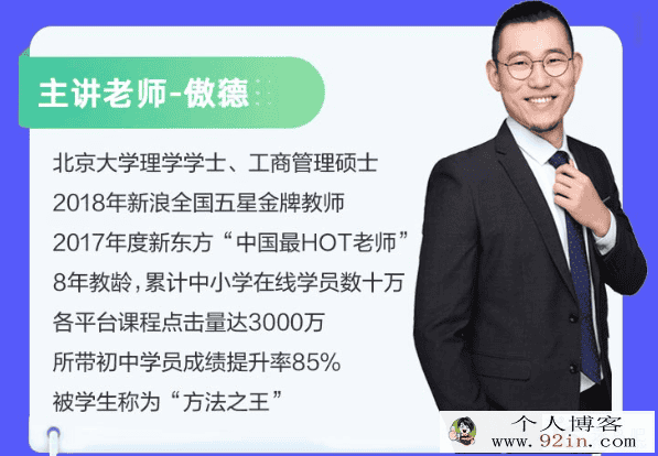 跟谁学 傲德数学 初一数学满分冲刺课程（视频+讲义+习题）