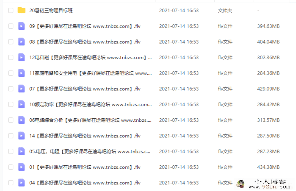 杜春雨 2020暑 初二升初三物理暑期直播目标班（全国版14讲...