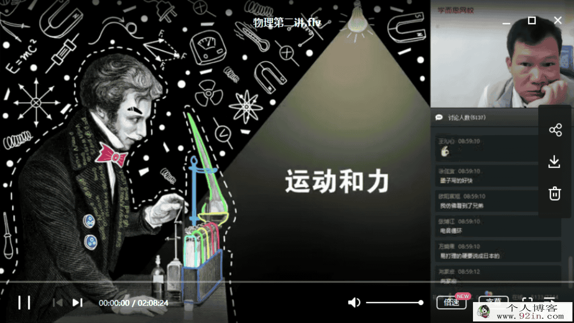 学而思 2020寒假 杜春雨 初二物理菁英班 直播课百度...
